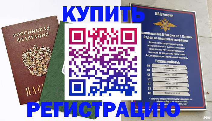 временная регистрация купить в Ирбите